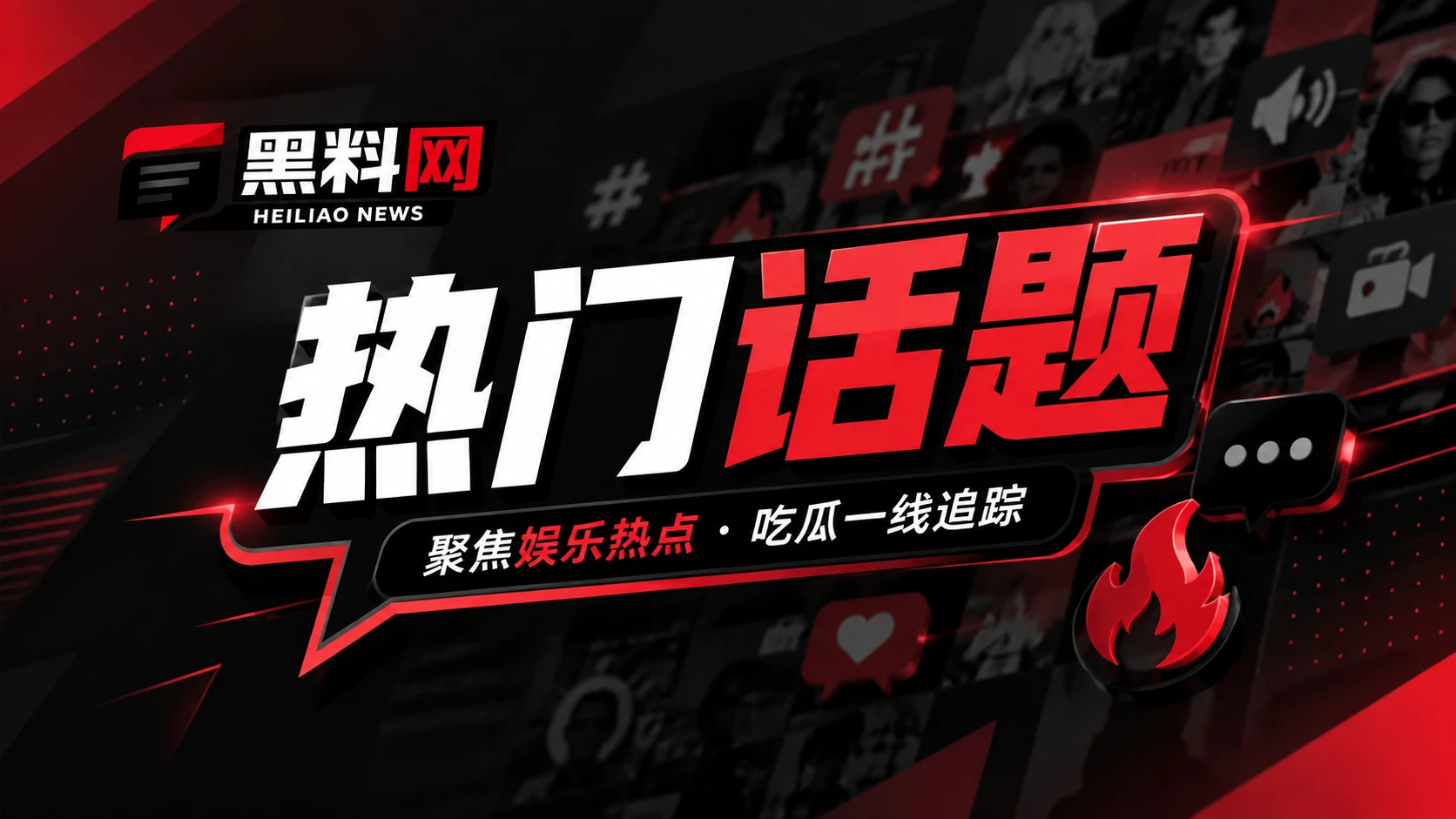 网络话题观察视觉